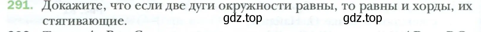 Условие номер 291 (страница 58) гдз по геометрии 8 класс Мерзляк, Полонский, учебник