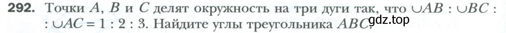 Условие номер 292 (страница 58) гдз по геометрии 8 класс Мерзляк, Полонский, учебник