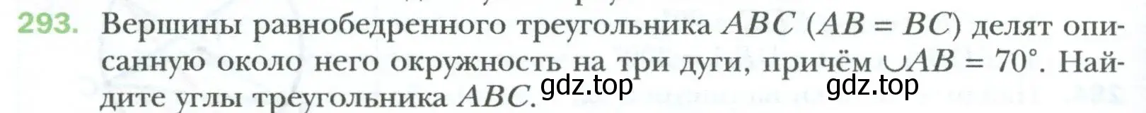 Условие номер 293 (страница 58) гдз по геометрии 8 класс Мерзляк, Полонский, учебник