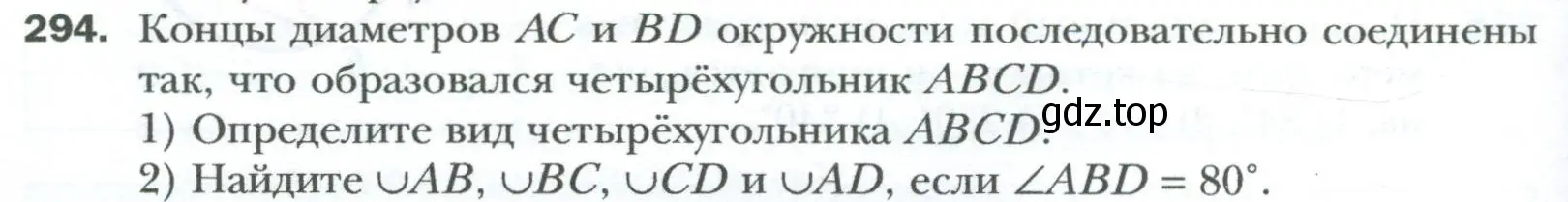 Условие номер 294 (страница 58) гдз по геометрии 8 класс Мерзляк, Полонский, учебник