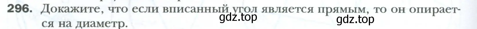 Условие номер 296 (страница 58) гдз по геометрии 8 класс Мерзляк, Полонский, учебник