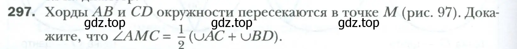 Условие номер 297 (страница 58) гдз по геометрии 8 класс Мерзляк, Полонский, учебник