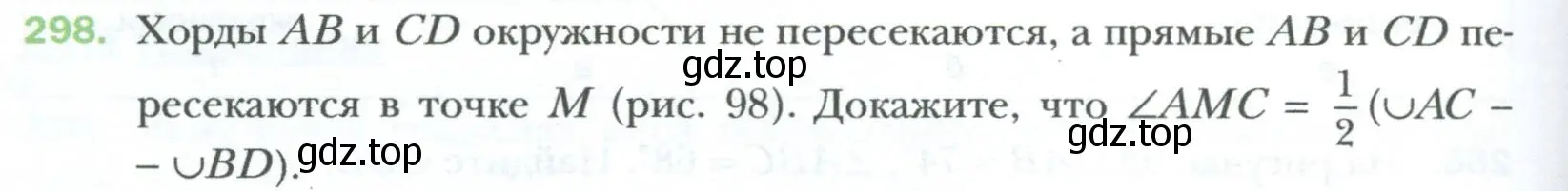 Условие номер 298 (страница 58) гдз по геометрии 8 класс Мерзляк, Полонский, учебник