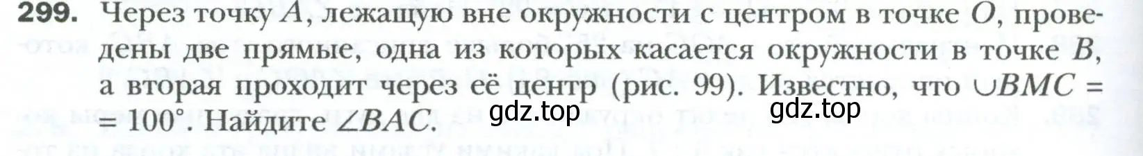 Условие номер 299 (страница 58) гдз по геометрии 8 класс Мерзляк, Полонский, учебник