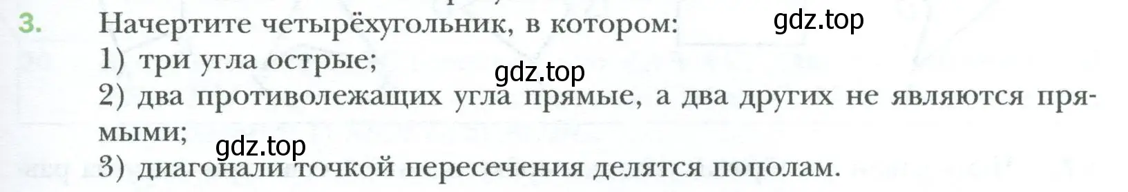 Условие номер 3 (страница 9) гдз по геометрии 8 класс Мерзляк, Полонский, учебник