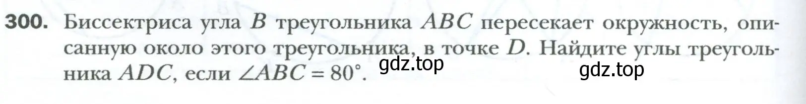 Условие номер 300 (страница 58) гдз по геометрии 8 класс Мерзляк, Полонский, учебник