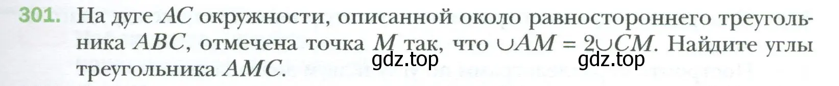 Условие номер 301 (страница 59) гдз по геометрии 8 класс Мерзляк, Полонский, учебник