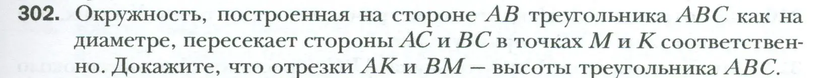 Условие номер 302 (страница 59) гдз по геометрии 8 класс Мерзляк, Полонский, учебник