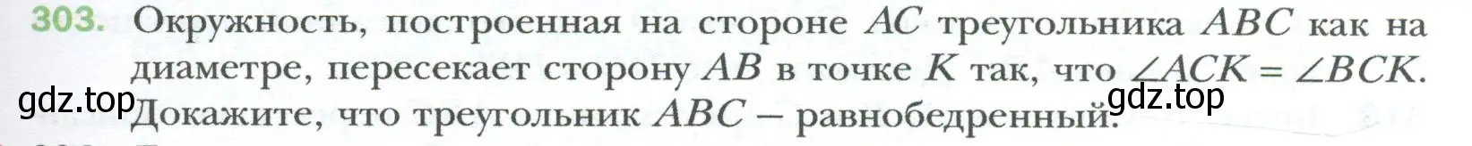 Условие номер 303 (страница 59) гдз по геометрии 8 класс Мерзляк, Полонский, учебник