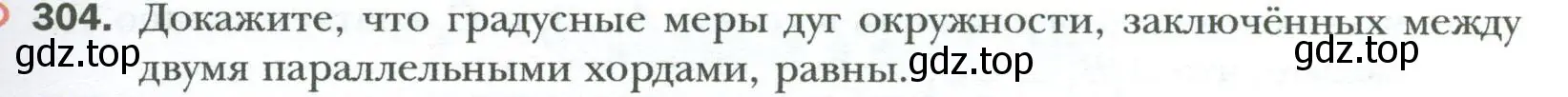 Условие номер 304 (страница 59) гдз по геометрии 8 класс Мерзляк, Полонский, учебник