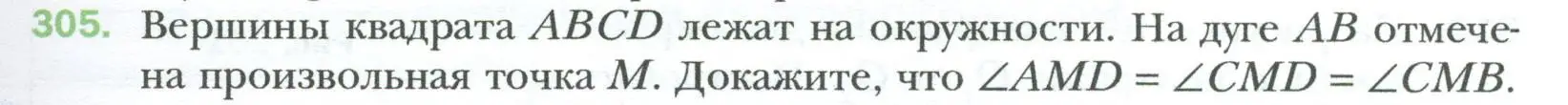 Условие номер 305 (страница 59) гдз по геометрии 8 класс Мерзляк, Полонский, учебник