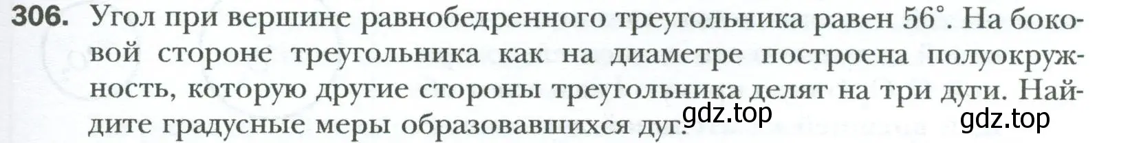 Условие номер 306 (страница 59) гдз по геометрии 8 класс Мерзляк, Полонский, учебник