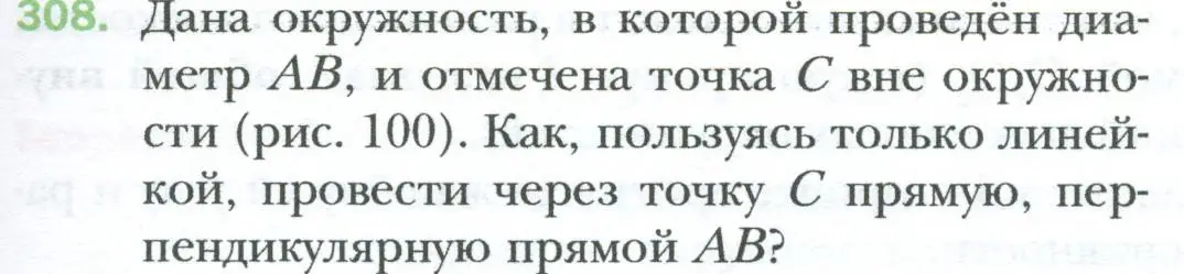 Условие номер 308 (страница 59) гдз по геометрии 8 класс Мерзляк, Полонский, учебник