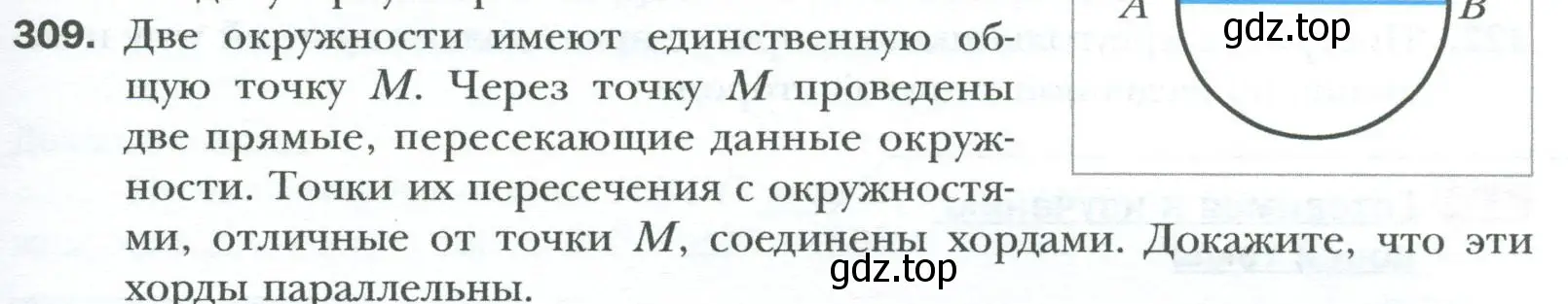 Условие номер 309 (страница 59) гдз по геометрии 8 класс Мерзляк, Полонский, учебник