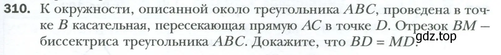 Условие номер 310 (страница 59) гдз по геометрии 8 класс Мерзляк, Полонский, учебник