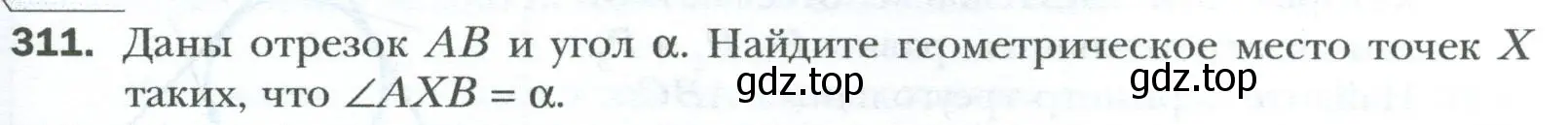 Условие номер 311 (страница 59) гдз по геометрии 8 класс Мерзляк, Полонский, учебник