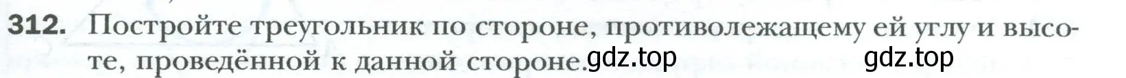 Условие номер 312 (страница 59) гдз по геометрии 8 класс Мерзляк, Полонский, учебник