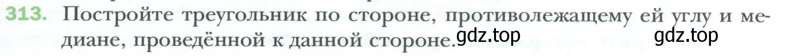 Условие номер 313 (страница 59) гдз по геометрии 8 класс Мерзляк, Полонский, учебник