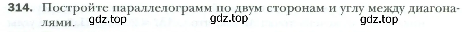 Условие номер 314 (страница 60) гдз по геометрии 8 класс Мерзляк, Полонский, учебник