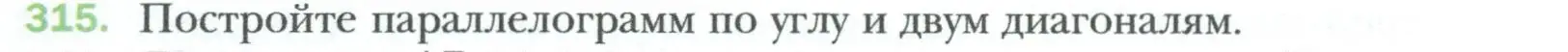 Условие номер 315 (страница 60) гдз по геометрии 8 класс Мерзляк, Полонский, учебник