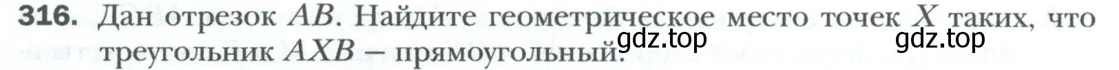 Условие номер 316 (страница 60) гдз по геометрии 8 класс Мерзляк, Полонский, учебник