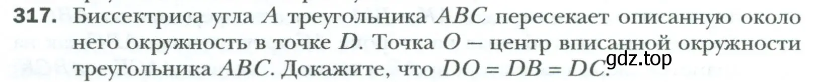 Условие номер 317 (страница 60) гдз по геометрии 8 класс Мерзляк, Полонский, учебник