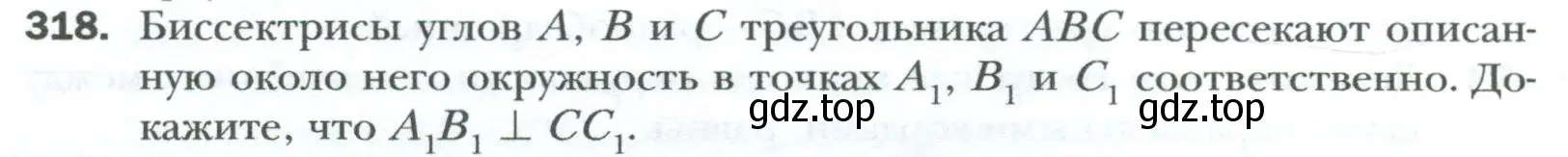 Условие номер 318 (страница 60) гдз по геометрии 8 класс Мерзляк, Полонский, учебник