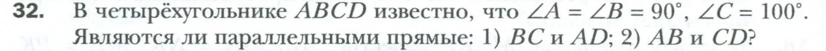 Условие номер 32 (страница 12) гдз по геометрии 8 класс Мерзляк, Полонский, учебник