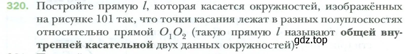 Условие номер 320 (страница 60) гдз по геометрии 8 класс Мерзляк, Полонский, учебник