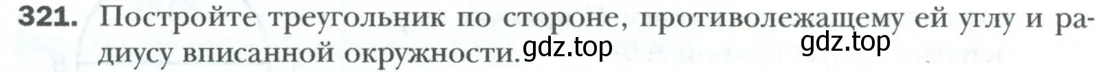 Условие номер 321 (страница 60) гдз по геометрии 8 класс Мерзляк, Полонский, учебник