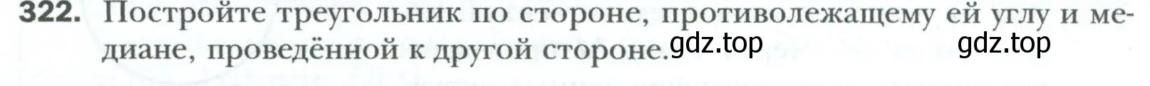 Условие номер 322 (страница 60) гдз по геометрии 8 класс Мерзляк, Полонский, учебник