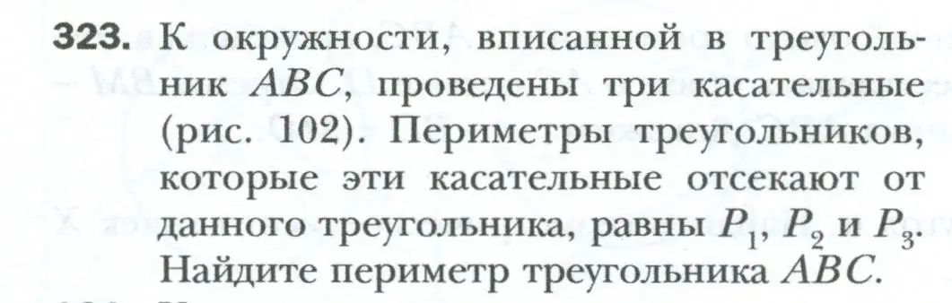 Условие номер 323 (страница 60) гдз по геометрии 8 класс Мерзляк, Полонский, учебник