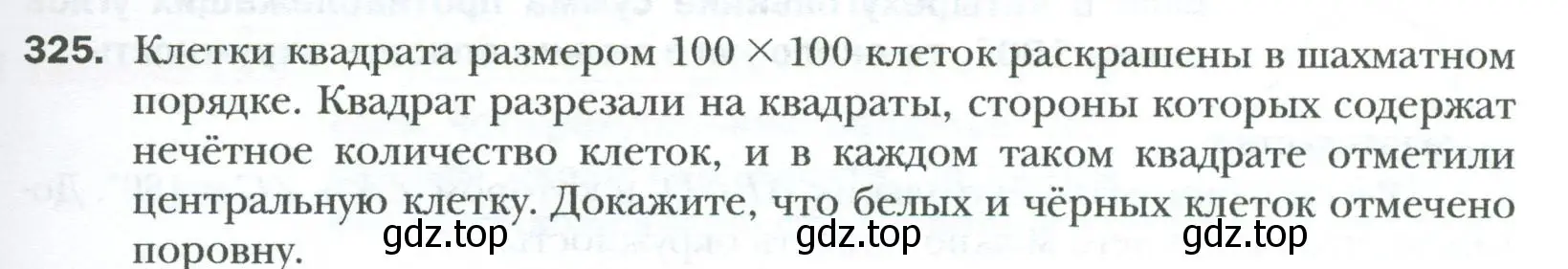 Условие номер 325 (страница 61) гдз по геометрии 8 класс Мерзляк, Полонский, учебник