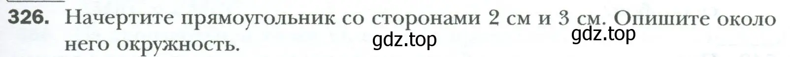 Условие номер 326 (страница 65) гдз по геометрии 8 класс Мерзляк, Полонский, учебник