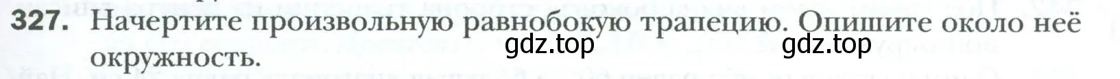 Условие номер 327 (страница 65) гдз по геометрии 8 класс Мерзляк, Полонский, учебник