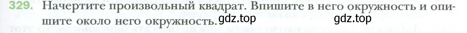 Условие номер 329 (страница 65) гдз по геометрии 8 класс Мерзляк, Полонский, учебник