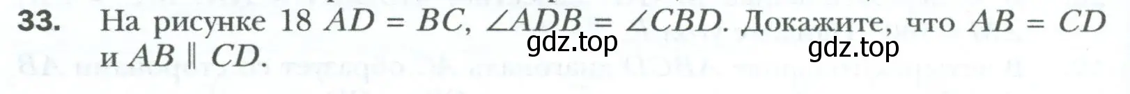 Условие номер 33 (страница 12) гдз по геометрии 8 класс Мерзляк, Полонский, учебник
