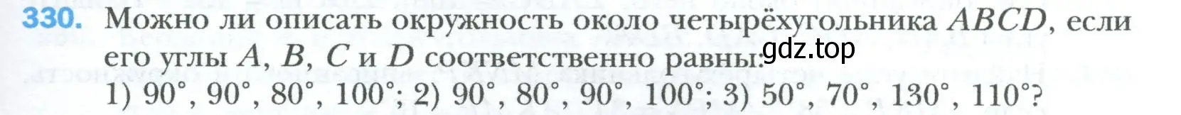 Условие номер 330 (страница 65) гдз по геометрии 8 класс Мерзляк, Полонский, учебник