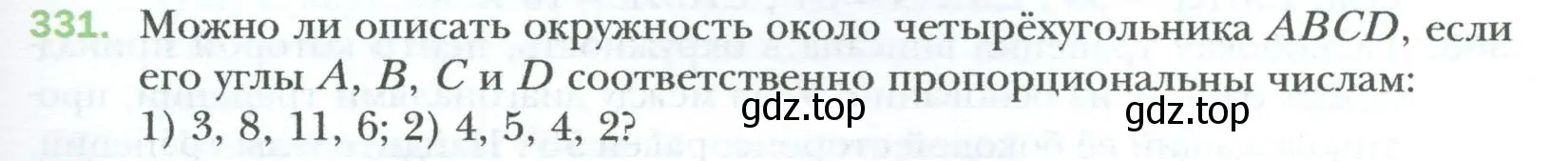 Условие номер 331 (страница 65) гдз по геометрии 8 класс Мерзляк, Полонский, учебник