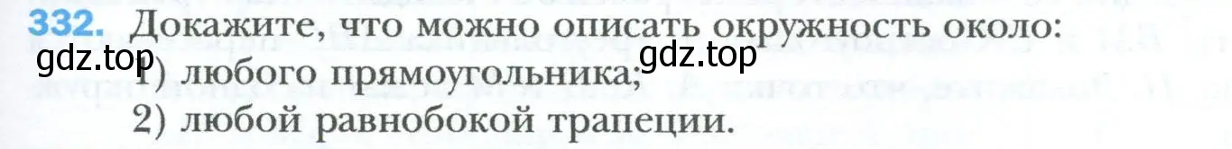 Условие номер 332 (страница 65) гдз по геометрии 8 класс Мерзляк, Полонский, учебник