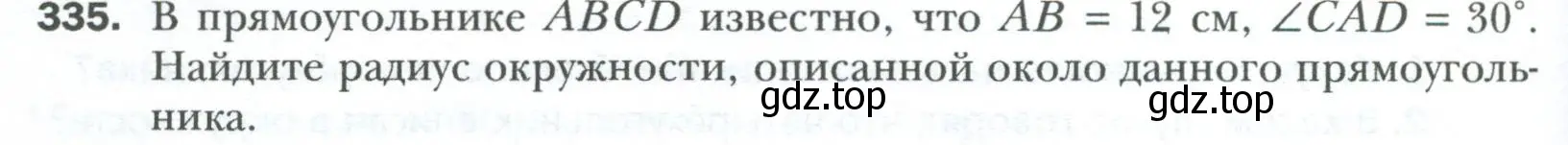 Условие номер 335 (страница 66) гдз по геометрии 8 класс Мерзляк, Полонский, учебник