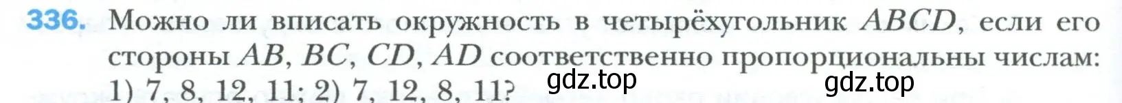 Условие номер 336 (страница 66) гдз по геометрии 8 класс Мерзляк, Полонский, учебник