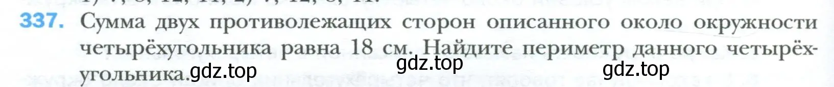 Условие номер 337 (страница 66) гдз по геометрии 8 класс Мерзляк, Полонский, учебник