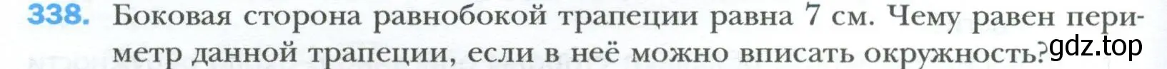 Условие номер 338 (страница 66) гдз по геометрии 8 класс Мерзляк, Полонский, учебник