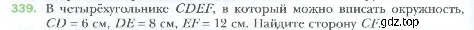 Условие номер 339 (страница 66) гдз по геометрии 8 класс Мерзляк, Полонский, учебник