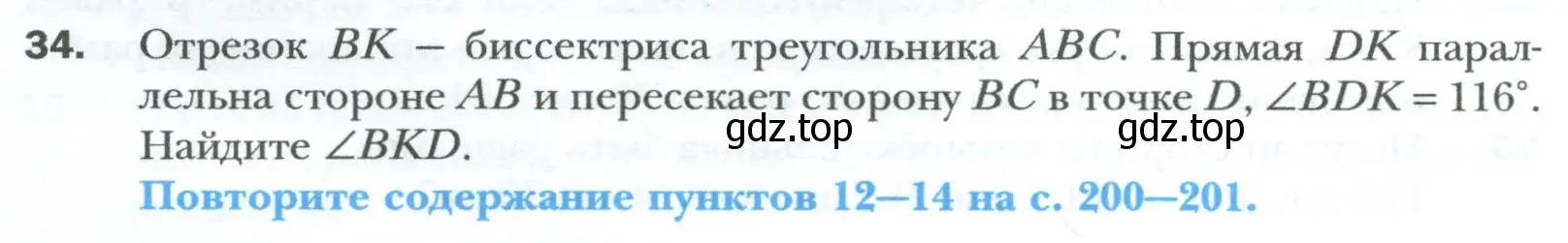 Условие номер 34 (страница 12) гдз по геометрии 8 класс Мерзляк, Полонский, учебник