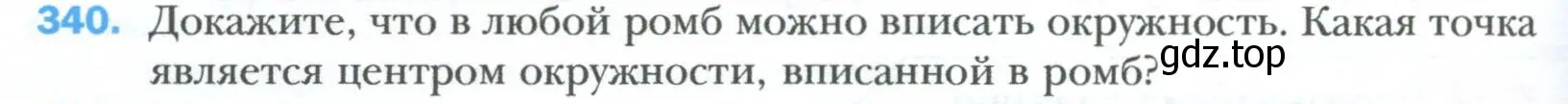 Условие номер 340 (страница 66) гдз по геометрии 8 класс Мерзляк, Полонский, учебник