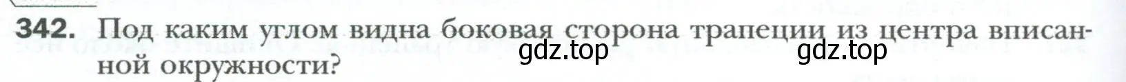 Условие номер 342 (страница 66) гдз по геометрии 8 класс Мерзляк, Полонский, учебник