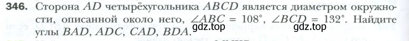 Условие номер 346 (страница 66) гдз по геометрии 8 класс Мерзляк, Полонский, учебник