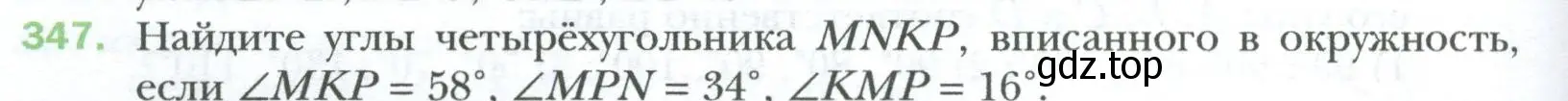 Условие номер 347 (страница 66) гдз по геометрии 8 класс Мерзляк, Полонский, учебник